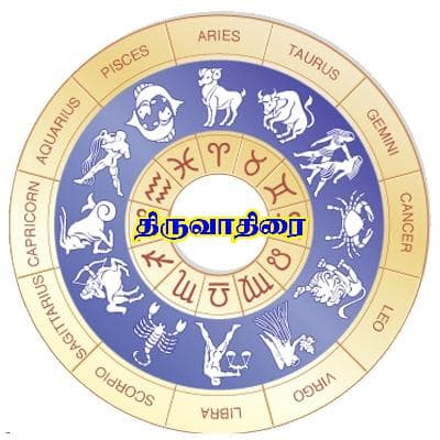 திருவாதிரை