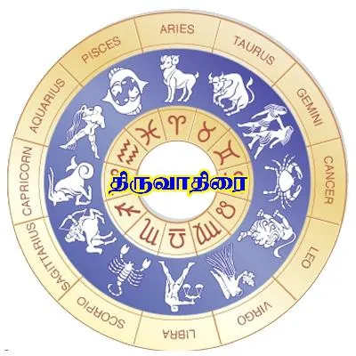திருவாதிரை