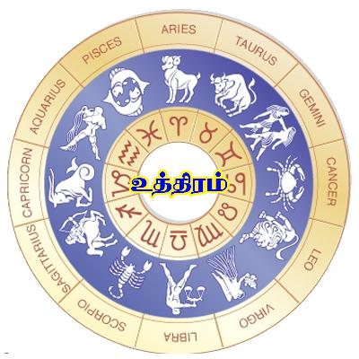 உத்திரம்