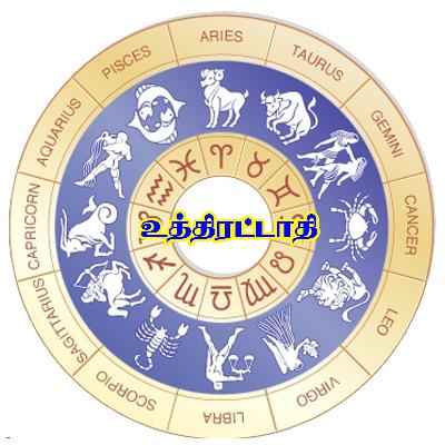 உத்திரட்டாதி